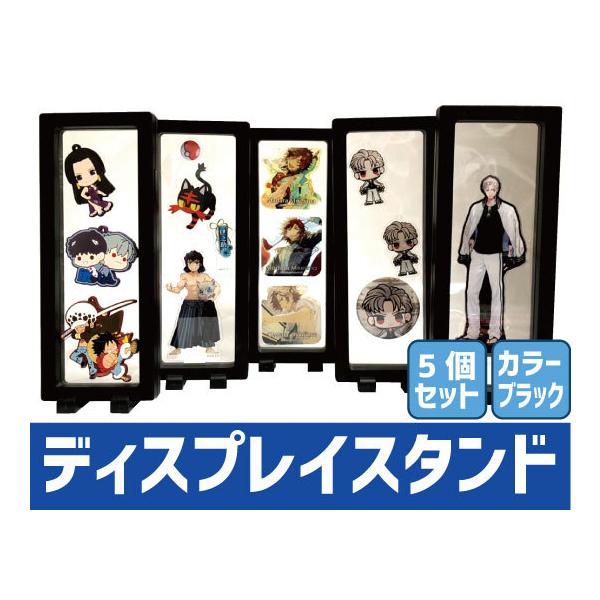 ディスプレイスタンド 長方形 5個セット カラー選択可 アクリルキーホルダー ラバーストラップ ディスプレイケース アクキー ラバスト 缶バッジ SxP