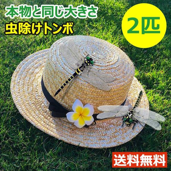 2個セット おにやんま おにやんまくん 虫除け オニヤンマ 虫除け 12cm おもちゃ模型 昆虫 トンボ 本物サイズ 登山 キャンプ 釣り 衣服 室内装飾 屋外 室内