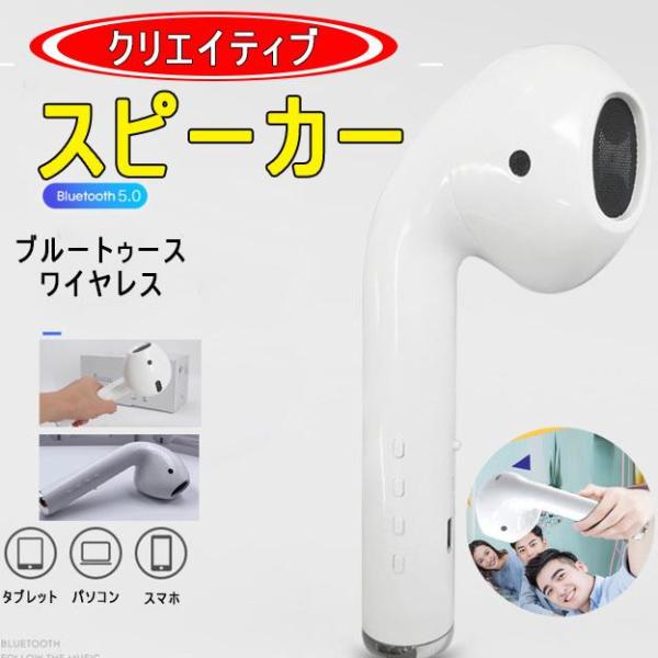 アキバで話題の、どこかで見たことあるような気がする大人気ワイヤレスイヤホンみたいなスピーカー見た目だけでなく、スマートフォンなどからBluetooth接続で再生できます。他にもmicroSDやAUX接続など多彩な入力に対応。スマートフォンで...