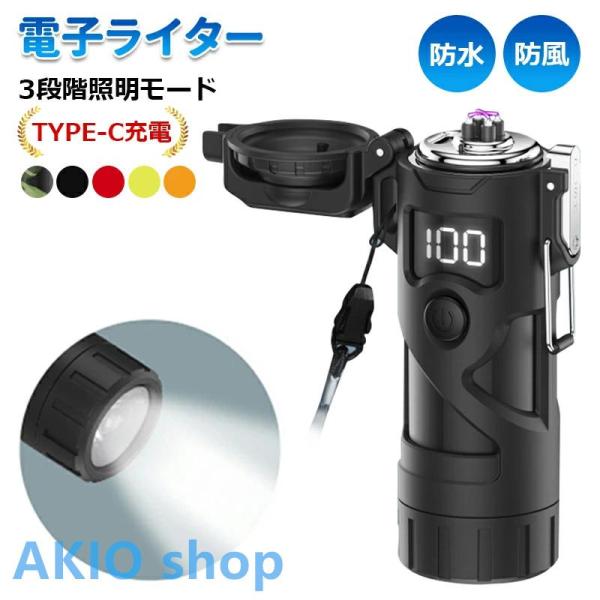電子ライター Type-C充電式 防塵 防水 防風 無炎 懐中電灯機能 3段階照明モード 小型 軽量 無火炎 LED電量表示 アウトドア 登山 キャンプ 防災 プレゼント PSE