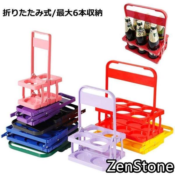ドリンクホルダー ボトルキャリアー 手提げ 6本用 ワインボトル かご 折りたたみ ビール瓶 コンパクト 折りたたみ式 収納便利 アウトドア 瓶ビー 6本用