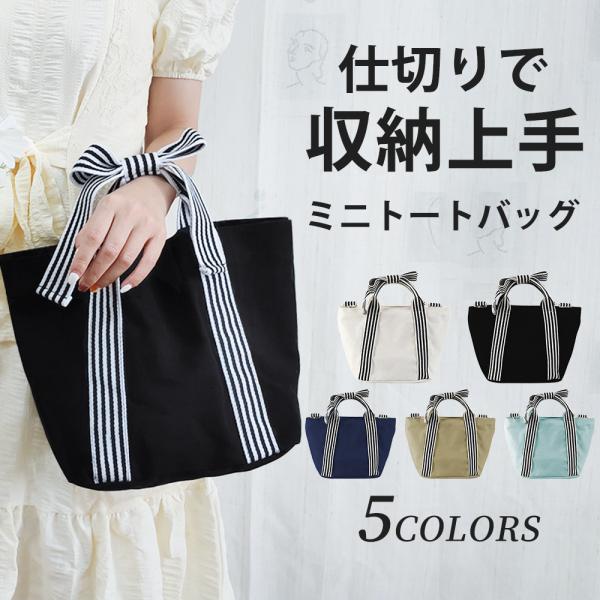 ミニトートバッグ レディース キャンバス ランチバッグ シンプル 軽量 大容量  通勤 通学 可愛い おしゃれ ポケット付き 帆布 手提げバッグ