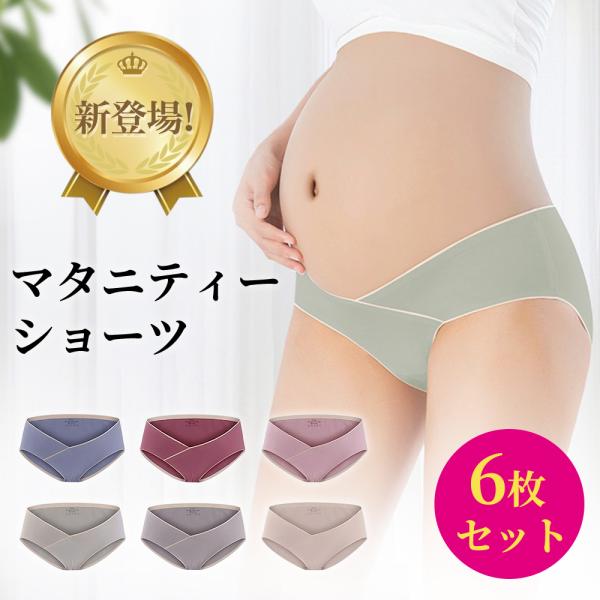 助産師監修】マタニティショーツ ローライズ 6枚セット 産前 産後 下着