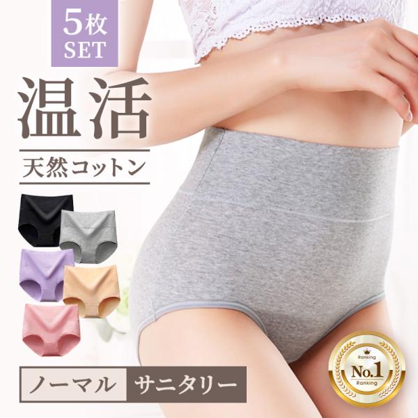 商品詳細：■商品名：レディースハイウエスト綿ショーツ■素材：綿95％・ポリウレタン5％■サイズ：M/L/XL/XXL/XXXL■カラー：ピンク/ベージュ/パープル/グレー/ブラック【こんなお悩みを解決！】冷えをお腹から腰まですっぽり包むハイ...