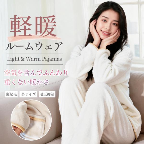 ルームウェア レディース 冬 セットアップ もこもこ パジャマ 部屋着 ふんわり トップス ゆったり 起毛 ロングパンツ 可愛い 暖かい 秋冬 防寒 保温