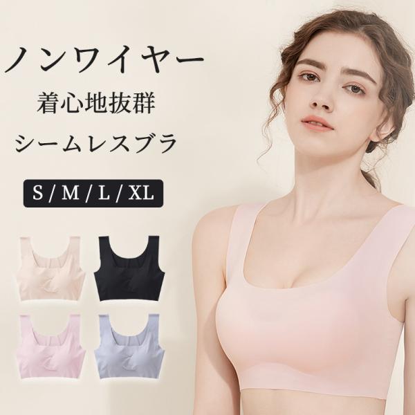 ブラジャー シームレスブラ ナイトブラ インナー ノンワイヤー 下着 スポーツブラ 育乳 パッド付き 縫い目なし