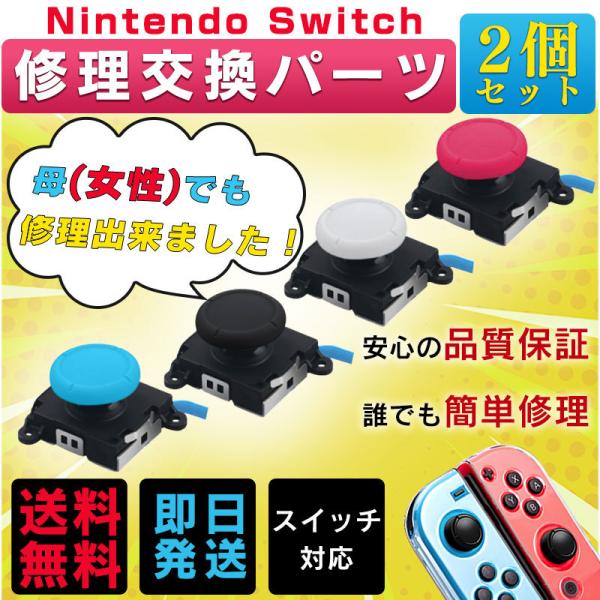 スイッチジャンク品、本体、コントローラー修理パーツなど Amazon | Mcbazel NS Switch 修理キット コントローラー部品