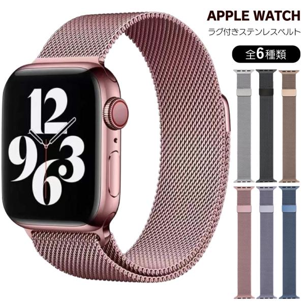 アップルウォッチ バンド 8/7/6/SEレディース ステンレス アップルウォッチ バンド 8/7/6/SEレディース ステンレス