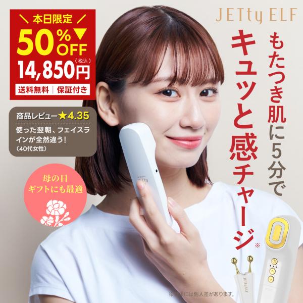 リフトケア 美顔器 目元 ほうれい線 フェイスライン リフトアップ ご使用後でも返品OK 全額返金保証まずはお気軽にお試しくださいジェティー エルフ ゴールド ELF-MG01◇専用ジェル不要◇メイク中でも使える目元 EMS ems びがん...