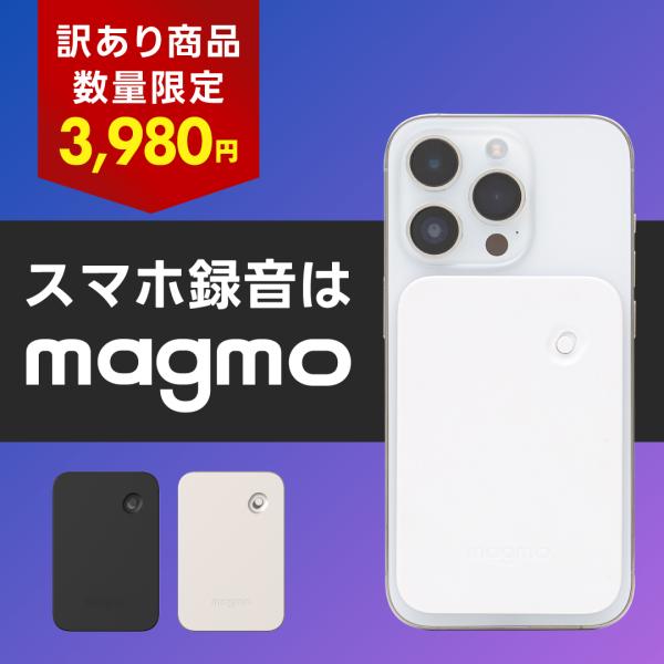 magmo マグモ スマホ通話レコーダー ボイスレコーダー スマホ 電話