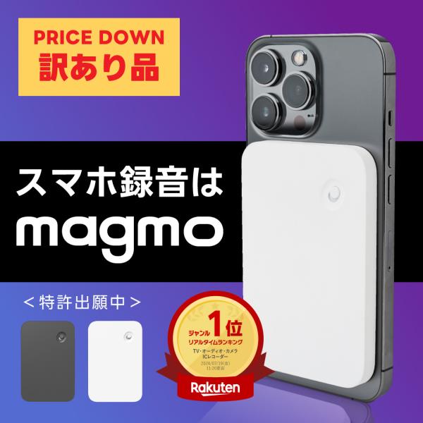 [Release date: March 30, 2023]当社はMagmo(マグモ)の日本独占代理店です。iPhone対応 通話 録音スマホ通話録音 Magsafe ピエゾセンサー搭載 小型録音機 icボイスレコーダー 小型icレコーダー...