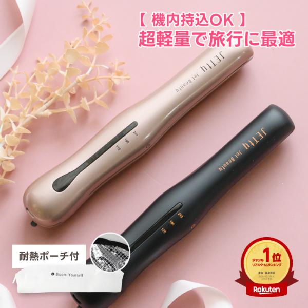 コードレスヘアアイロン ヘアアイロン 電池式 ストレート カール 充電式  コードレス ミニ 携帯用 2way ジェティーネクスト 海外対応