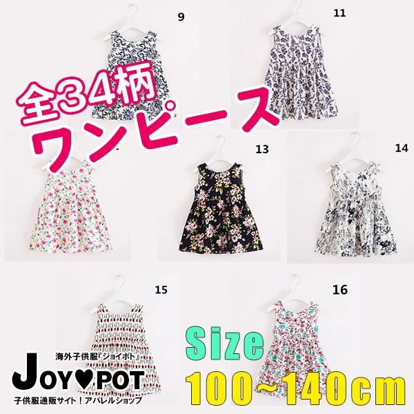 送料無料 キッズ ベビー服 ワンピース 子供服 キャミソール ノースリーブ 花柄 夏 可愛い ガール 女の子 100cm 110cm 1cm 130cm 140cm 030 030 Joypot ジョイポト 通販 Yahoo ショッピング