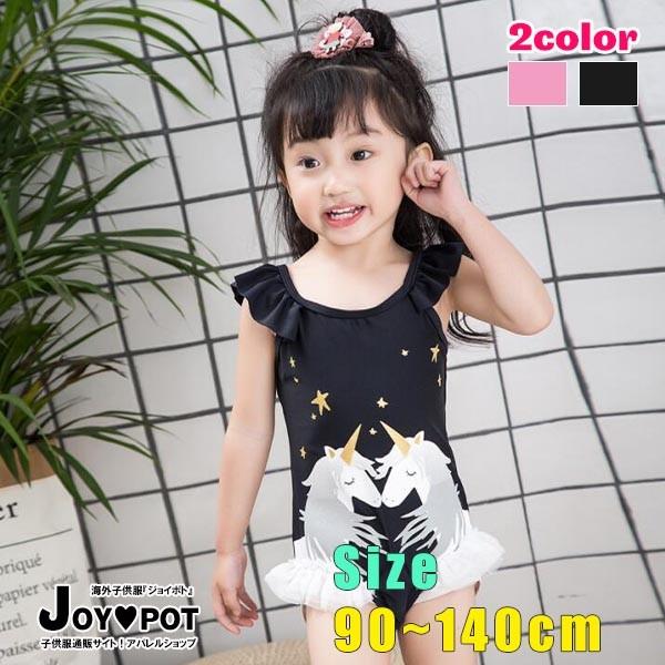 女の子用 水着 ビキニ キッズ 無地 安い 子供服 おしゃれ 子ども ユニコーン 肩フリル 透けない 海 プール 夏 90cm 100cm 110cm 1cm 130cm 140cm 1067 1067 Joypot ヤフーショッピング店 通販 Yahoo ショッピング