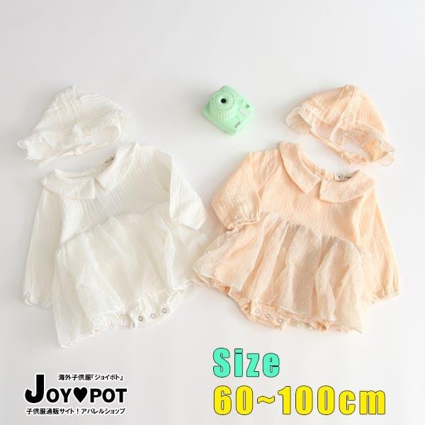 キッズ ベビー服 赤ちゃん 出産祝い 帽子付き チュール 無地 ロンパース オールインワン 長袖 子供服 女の子 60cm 70cm 80cm 90cm 100cm 1431 Supersport Tn