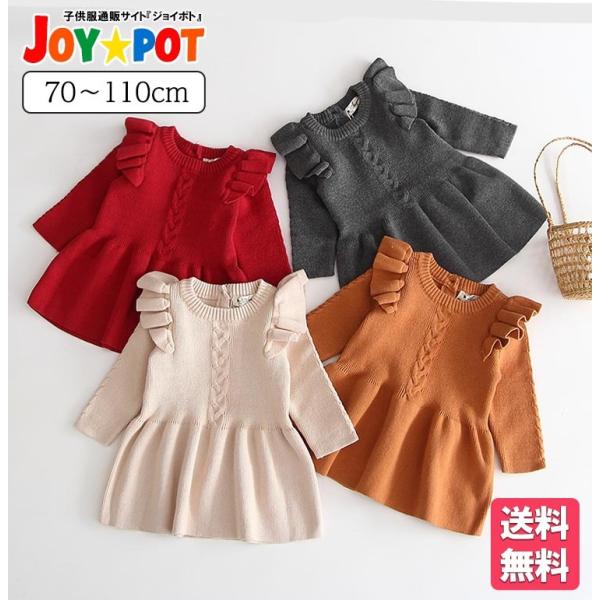 キッズ ベビー服 ニットワンピース フリル カジュアル シンプル 無地 子供服 長袖 カジュアル 姫 春 秋 冬 女の子 60cm 70cm 80cm 90cm 100cm 110cm 1504 1504 Joypot ヤフーショッピング店 通販 Yahoo ショッピング