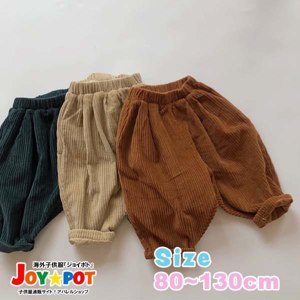 キッズ ベビー服 ボトムス 裏起毛 春 秋 冬 コーデュロイ 子供服 男の子 女の子 おしゃれ ズボン パンツ 安い 便利 80cm 90cm 100cm 110cm 1cm 130cm 34 34 Joypot ヤフーショッピング店 通販 Yahoo ショッピング