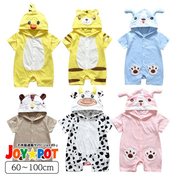 ロンパース 赤ちゃん夏服 ベビー服 半袖 60 70 80 90 動物 コスプレ 男の子 女の子 カバーオール 出産祝い