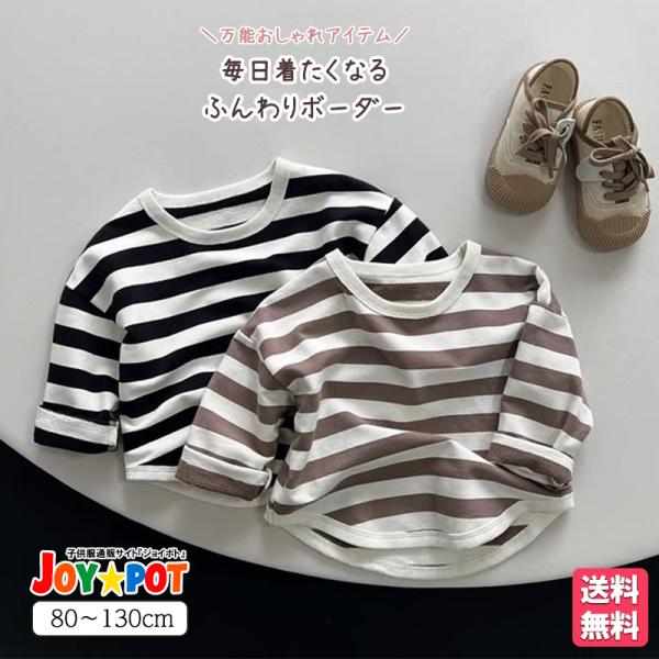 キッズ ベビー ボーダー トップス 長袖 カットソー やわらか 男の子 女の子 80 90 100 110 120 130 子供服
