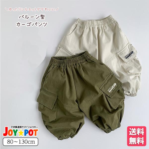 キッズ ベビー カーゴパンツ ロング ズボン 無地 ゆったり 男の子 女の子 80 90 100 110 120 130 子供服