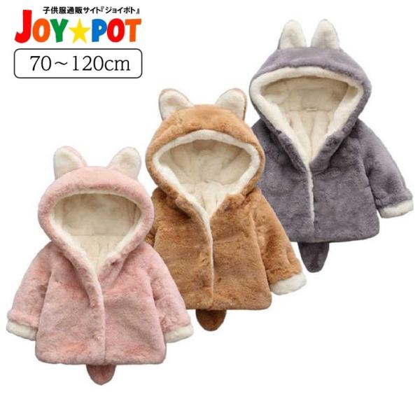 キッズ ベビー服 赤ちゃん アウター クマ柄 冬 防寒 厚手 ジャケット 子供コート 男の子 女の子 70cm 80cm 90cm 100cm 110cm 394 Buyee Buyee Japanese Proxy Service Buy From Japan Bot Online