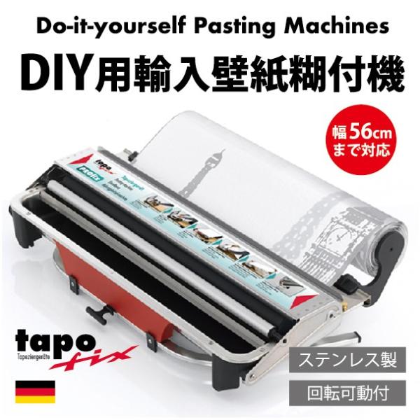 Diy用 輸入壁紙糊付機 ドイツ タポフィックス コンパクトサイズ ステンレス製 Profix Buyee Buyee Japanese Proxy Service Buy From Japan Bot Online