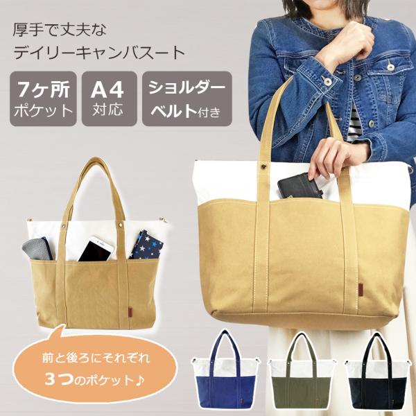 ●訳あり品 アウトレット トートバッグ キャンバス 帆布 キャンバストートバッグ ショルダーバッグ 2way 大容量 A4 ファスナー 外側6ポケット BayRoot