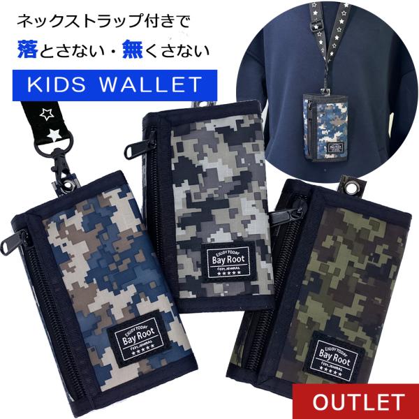 ○訳あり品 アウトレット 財布 子供 男の子 男子 紐付き 子ども