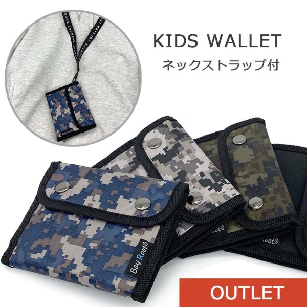 ●訳あり品 アウトレット 財布 子供 男の子 ジュニア キッズ 小銭入れ 小学生 中学生 ネックストラップ ひも 付き 軽い 迷彩 BayRoot ベイルート