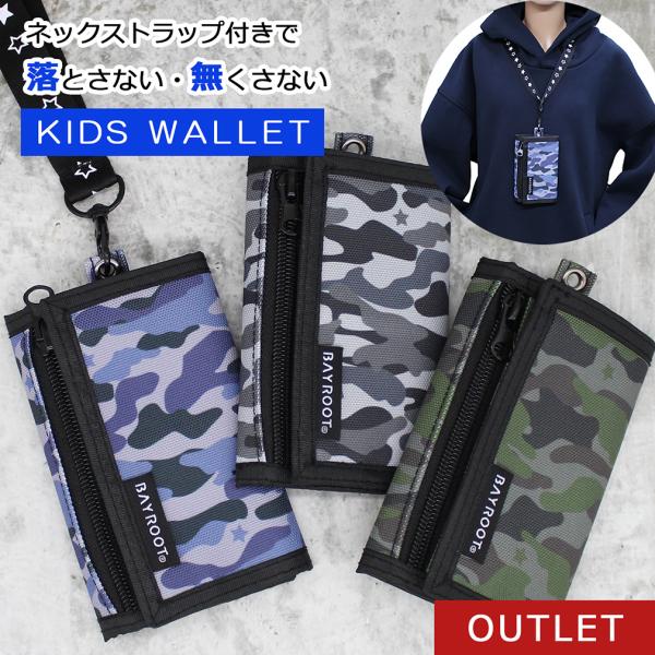●訳あり品 アウトレット 財布 子供 男の子 男子 紐付き 子ども キッズ 子供用 さいふ 小銭入れ 小学生 中学生 ネックストラップ 軽い 迷彩 BayRoot ベイルート