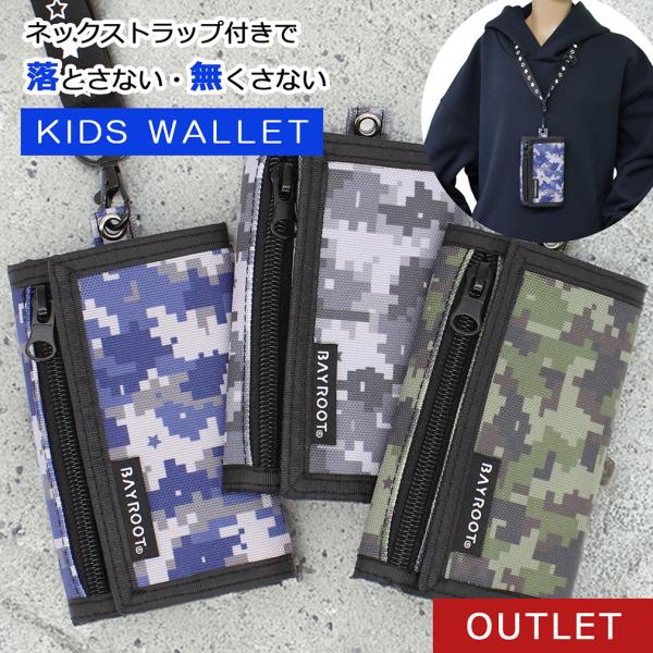 ●訳あり品 アウトレット 財布 子供 男の子 男子 紐付き 子ども キッズ 子供用 さいふ 小銭入れ 小学生 中学生 ネックストラップ 軽い デジタル 迷彩 BayRoot