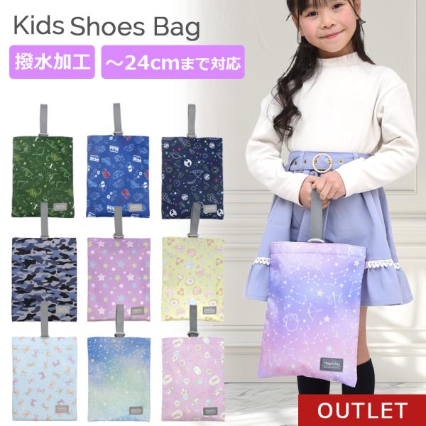 ○訳あり品 アウトレット 上履き入れ 上靴入れ 上靴袋 上履き袋 ○訳あり品 アウトレット 上履き入れ 上靴入れ 上靴袋 上履き袋
