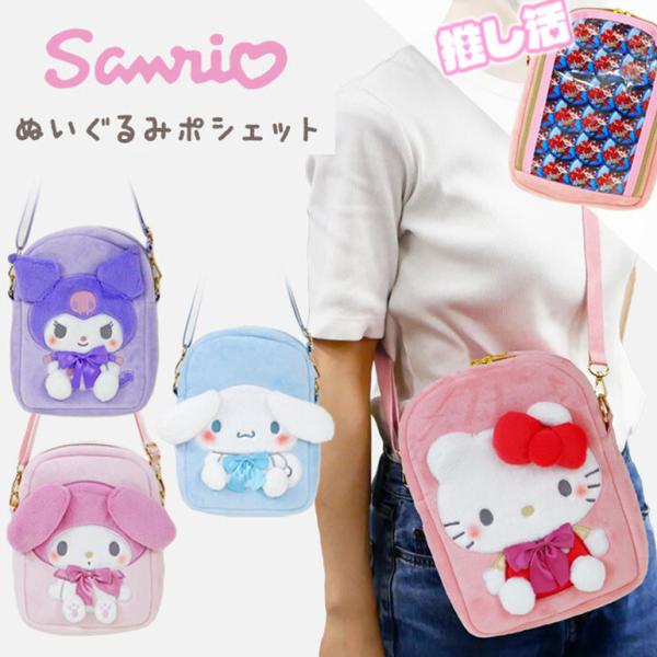 ぬいぐるみポシェット＼表裏2WAYで推しにアピール／推し仕様にカスタマイズ！表は触り心地の良いソフトボア素材を使用、耳や足の部分が立体的でとっても可愛い♪500mlペットボトルや長財布も収納可能で実用的です。オタ活用に裏は大きくフルオープン...