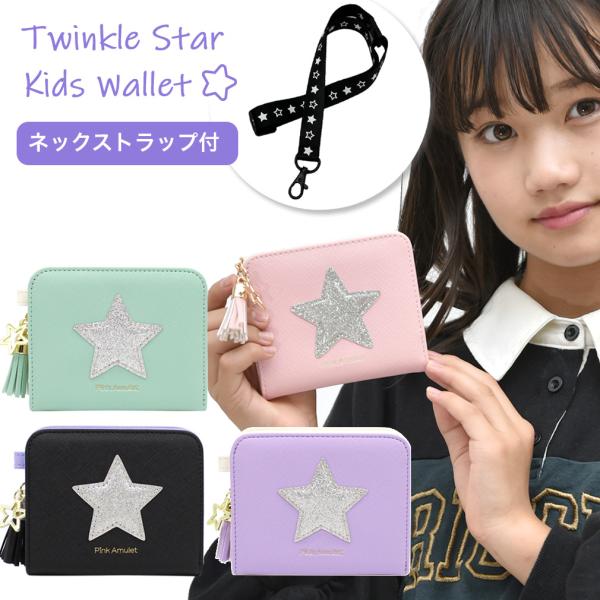 財布 子供 女の子 キッズ さいふ 二つ折り 子供財布 小学生 かわいい 可愛い 星 ミニ財布 小銭入れ 首掛け 紐付き ネックストラップ付き Pink Amulet