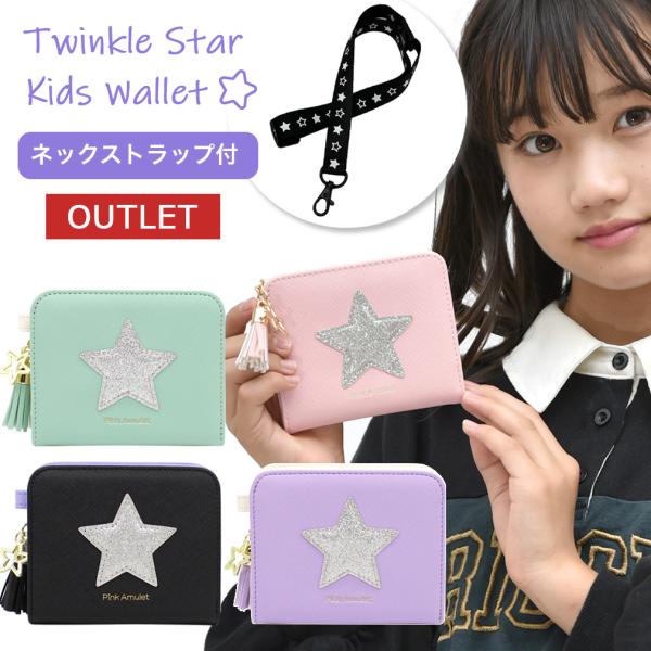 ●訳あり品 アウトレット 財布 子供 女の子 キッズ さいふ 二つ折り 子供財布 小学生 かわいい 星 ミニ財布 小銭入れ 紐付き ネックストラップ Pink Amulet