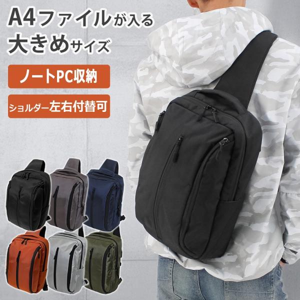 大人気の大きめボディバッグがリニューアル！生地の強度アップでよりしっかりとした生地感に、また、ショルダーベルトは右掛け・左掛けどちらも対応できるように左右の付け替えが可能になりました。大小様々14個のポケットで、小物の仕分けから、ペットボト...