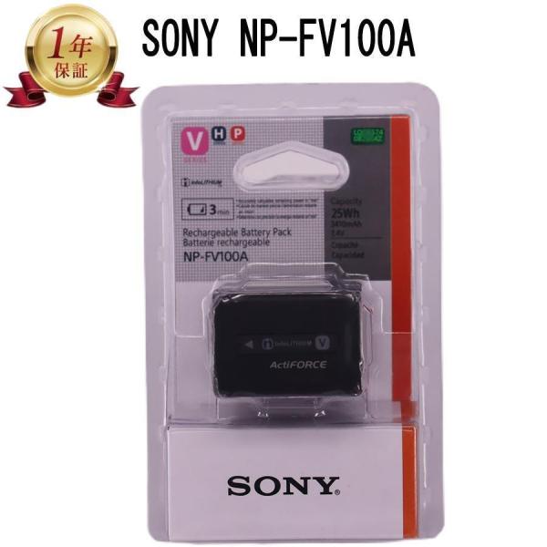 当店1年保証】SONY ソニー NP-FV100A 純正リチャージブル