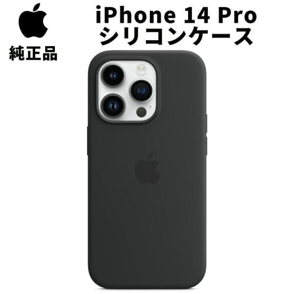 純正 iPhone 14 Pro シリコンケース ミッドナイト silicon Case