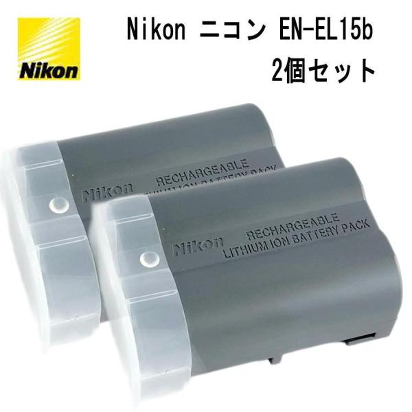 Nikon - Nikon ニコン純正 バッテリー EN-EL15b 新品 3個セット 当店1年保証】Nikon EN-EL15b 純正 Li-ionリチャージャブル