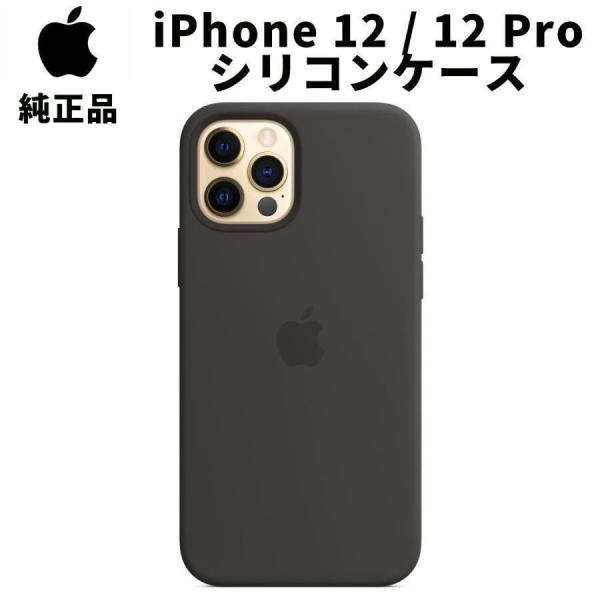 純正 iPhone12 Pro シリコンケース ブラック 黒 MagSafe対応
