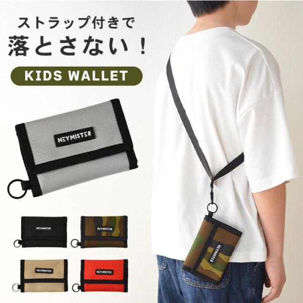 キッズ 財布 男の子 小学生 子ども ひも付き 三つ折り ウォレット 子供 男子 ジュニア 小銭入れ 紐付き 首かけ ストラップ シンプル おしゃれ 送料無料