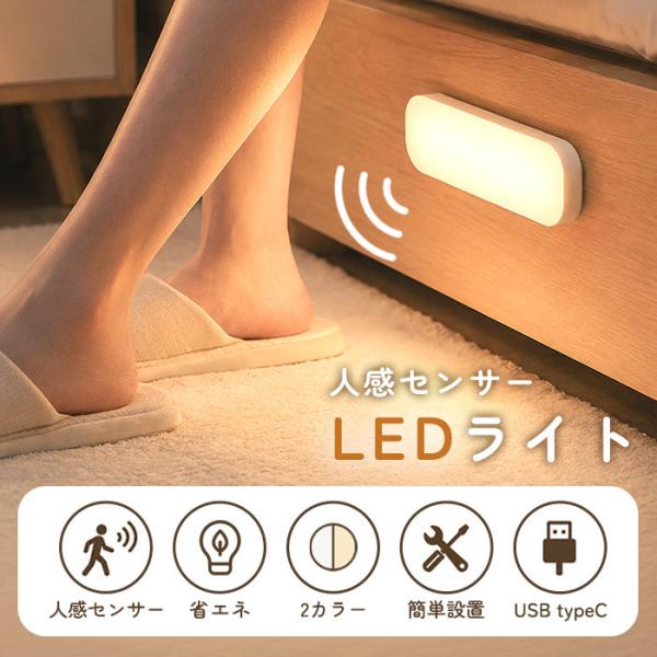 �l���Z���T�[���C�g ���� �[�d�� LED �Z���T�[���C�g USB�[�d �l���Z���T�[ ���C�g �t�b�g���C�g ������ �i�C�g���C�g ��铔 ��퓔 �L�� ���� ������� �Ɩ� ���i�摜1
