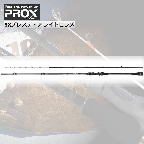 T-CUSTOM 別作 ヒラメ道30号240&PROX SX-S攻技手持船240 【公式通販】