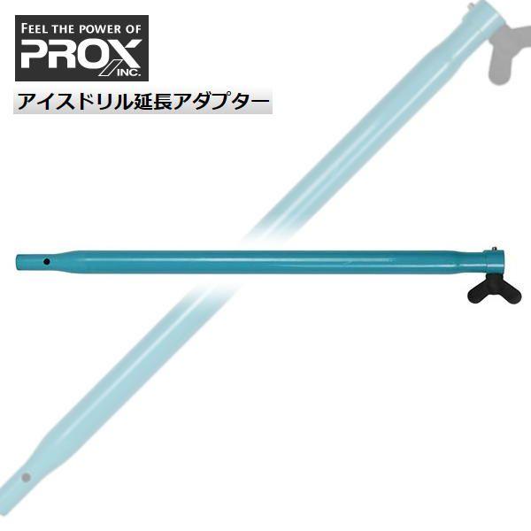 アイスドリル延長アダプター PROX プロックス PX901EA50 : エナ アイスドリル延長アダプター PROX プロックス PX901EA50 : エナ