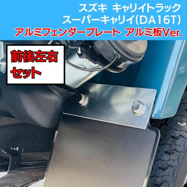 スズキ キャリイトラック DA16T 右 フェンダー 白 スズキ キャリイトラック DA16T 右 フェンダー 白