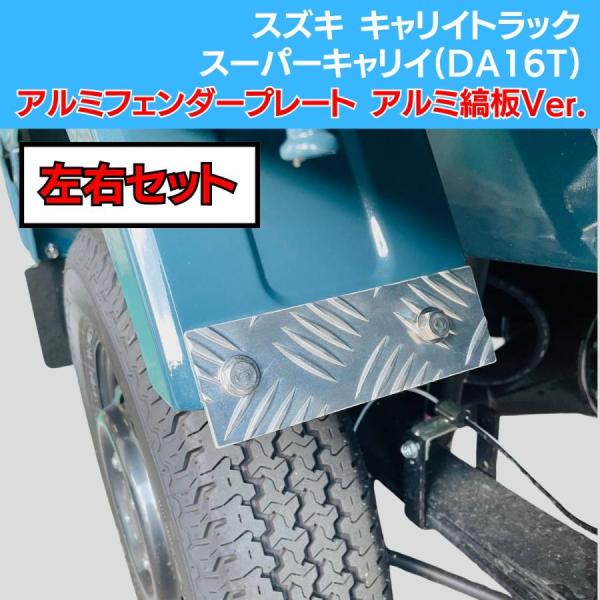 スズキ キャリイトラック DA16T 左 フェンダー 白 キャリイ スズキ キャリィトラック スーパーキャリィ DA16T 前期