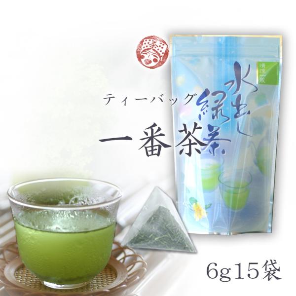 お茶 緑茶 静岡茶 日本茶 茶和家 お茶 ティーバック  6g×15袋入 掛川深蒸し一番茶 水出し煎茶 ティーパック