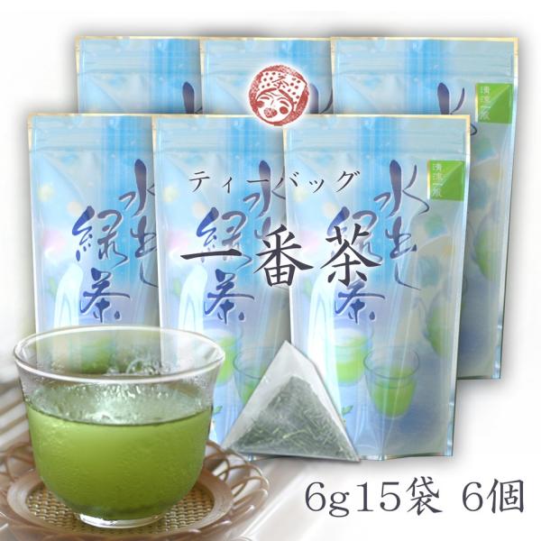 お茶 緑茶 ティーバッグ 静岡茶 掛川茶 一番茶 日本茶 お茶旅 深蒸し茶 ティーパック 6g15包x6本 送料無料 静岡県掛川市産 一番茶