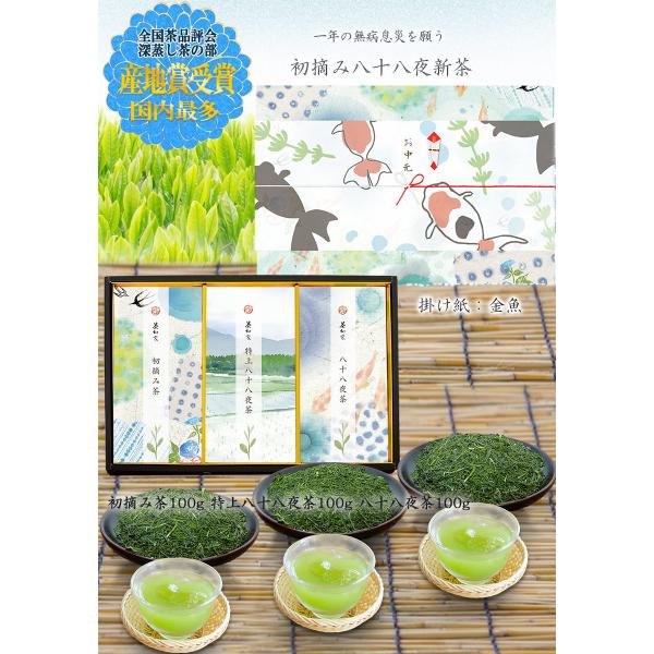 お茶ギフト茶和家受賞掛川茶ギフト初摘み茶100g 特上八十八夜茶100g 八十八夜茶100g 初節句内祝い退職祝い Buyee Buyee