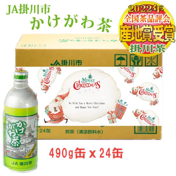 お茶 ペットボトル ドリンク ギフト JA掛川市 かけがわ茶（深蒸し茶）アルミ缶 490g ｘ 24本 クリスマス お歳暮 お年賀 帰省土産